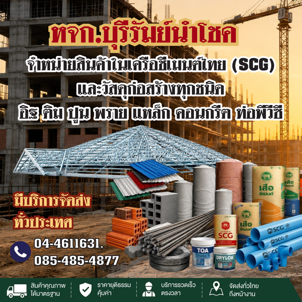 ตัวแทนจำหน่ายสินค้าวัสดุก่อสร้าง SCG
